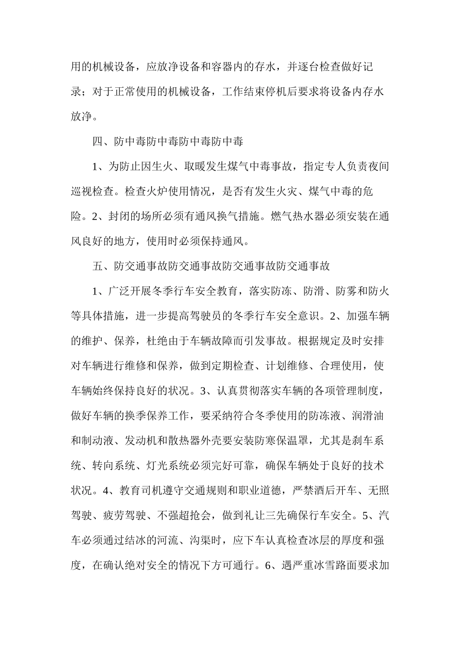 冬季防寒防冻措施_第3页