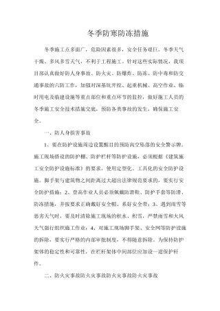 冬季防寒防冻措施