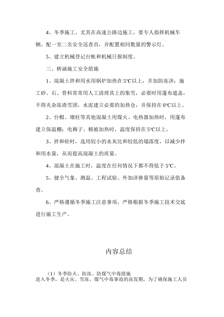 冬季防火、防冻、防煤气中毒措施_第3页