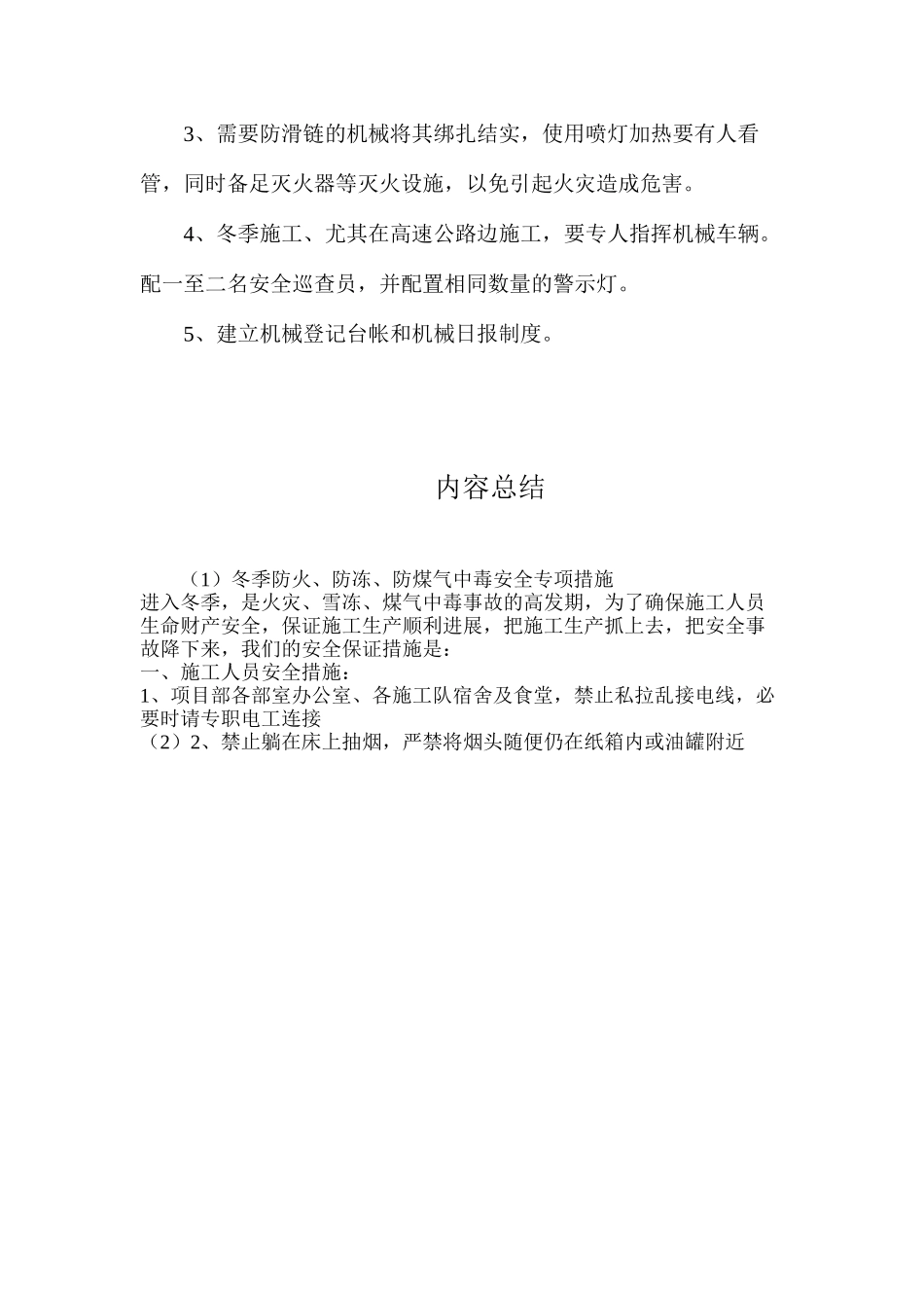 冬季防火、防冻、防煤气中毒安全专项措施_第3页
