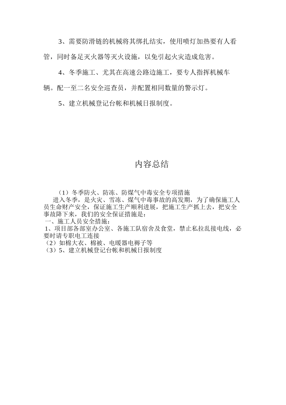 冬季防火、防冻、防煤气中毒安全专项措施 _第3页