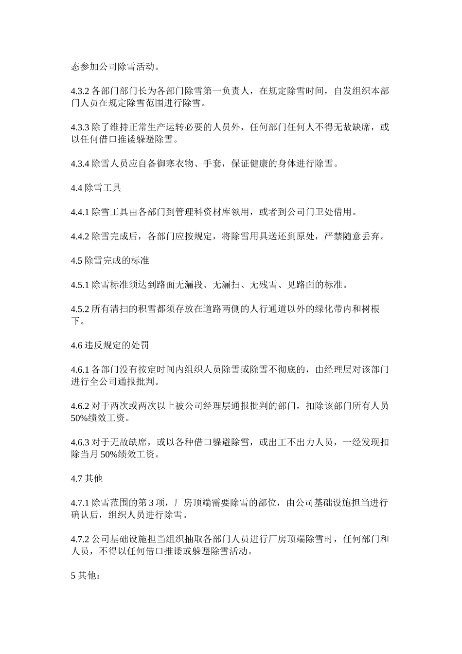 冬季除雪安全管理制度_第2页