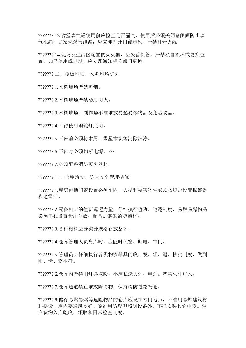 冬季防火用电规定_第2页