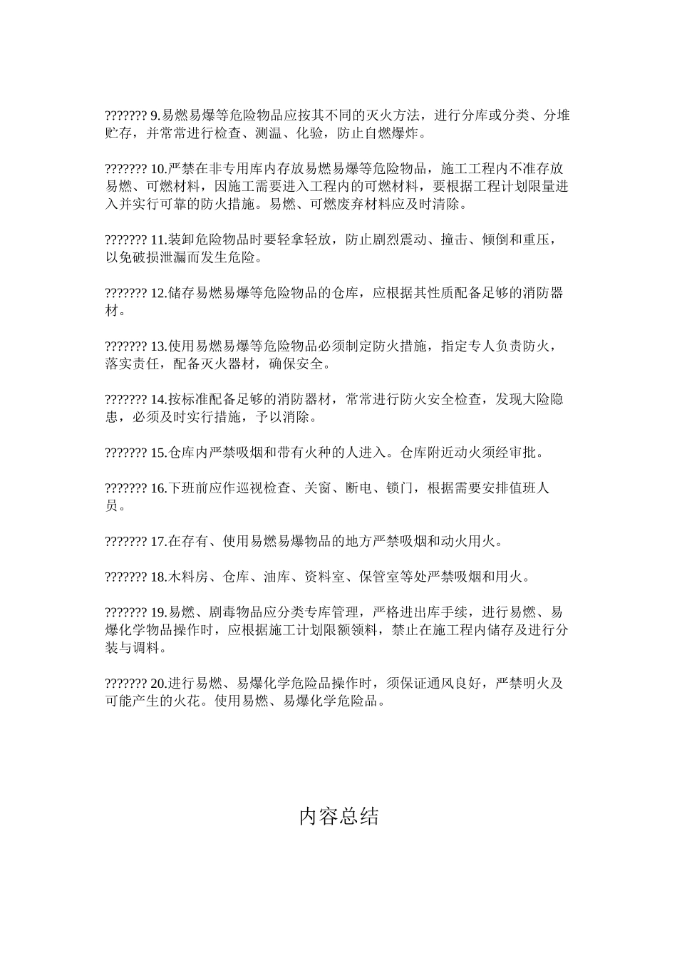 冬季防火用电规定_第3页