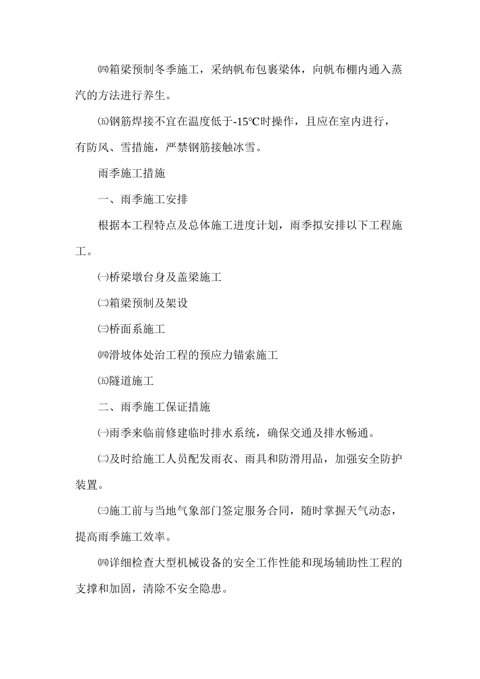 冬季雨季施工措施_第2页