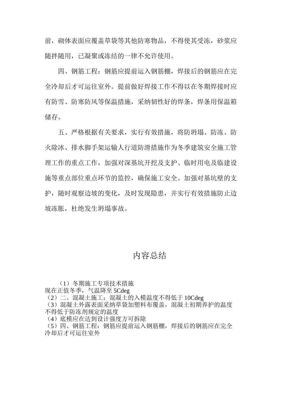 冬期施工专项技术措施_第2页