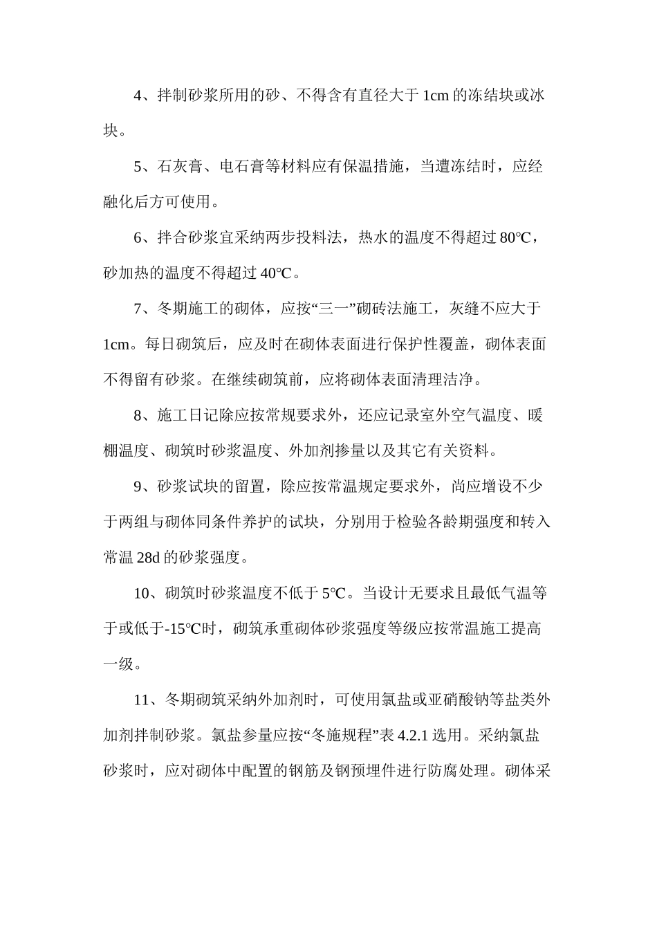 冬期施工主要措施_第2页