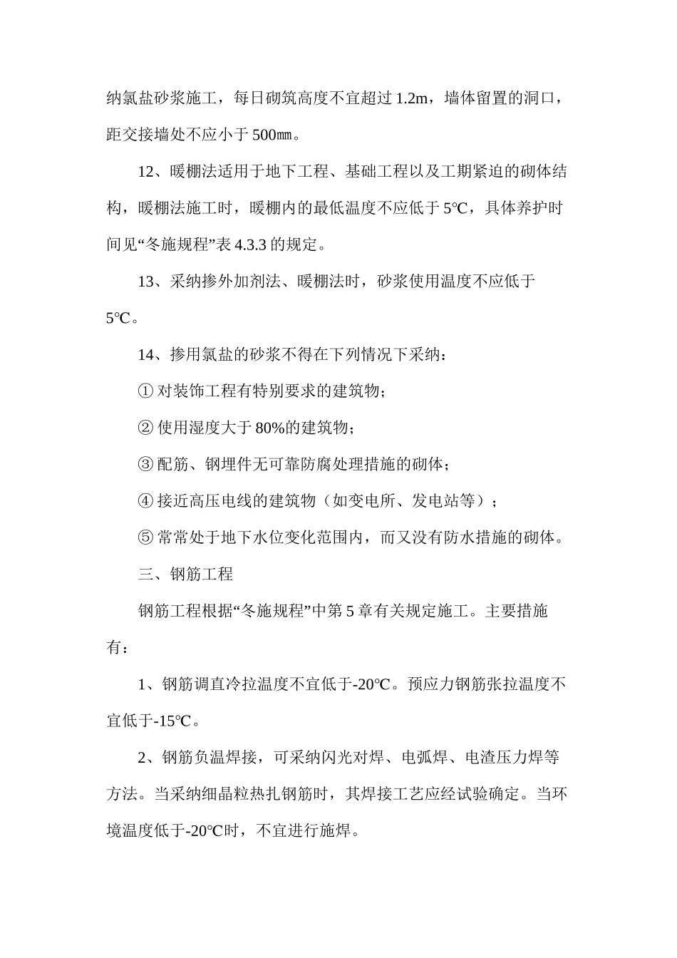 冬期施工主要措施_第3页