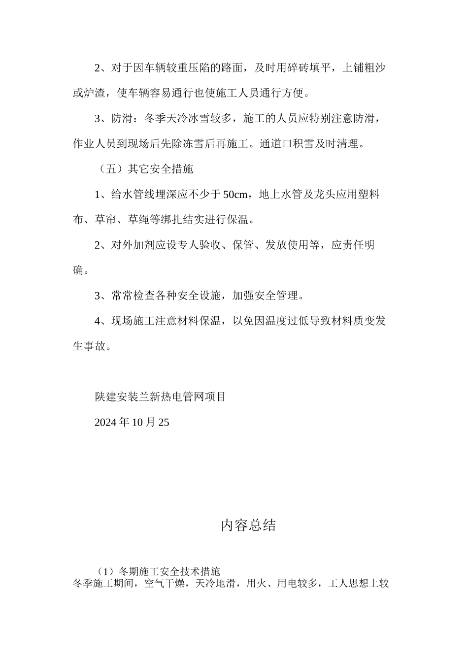 冬期施工安全技术措施_第3页