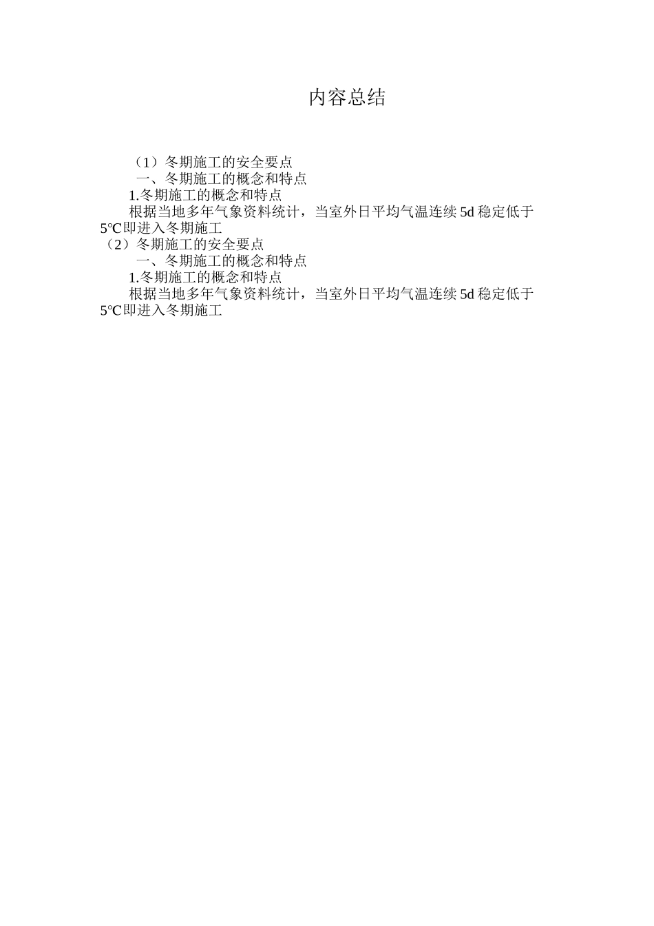 冬期施工的安全要点 _第3页