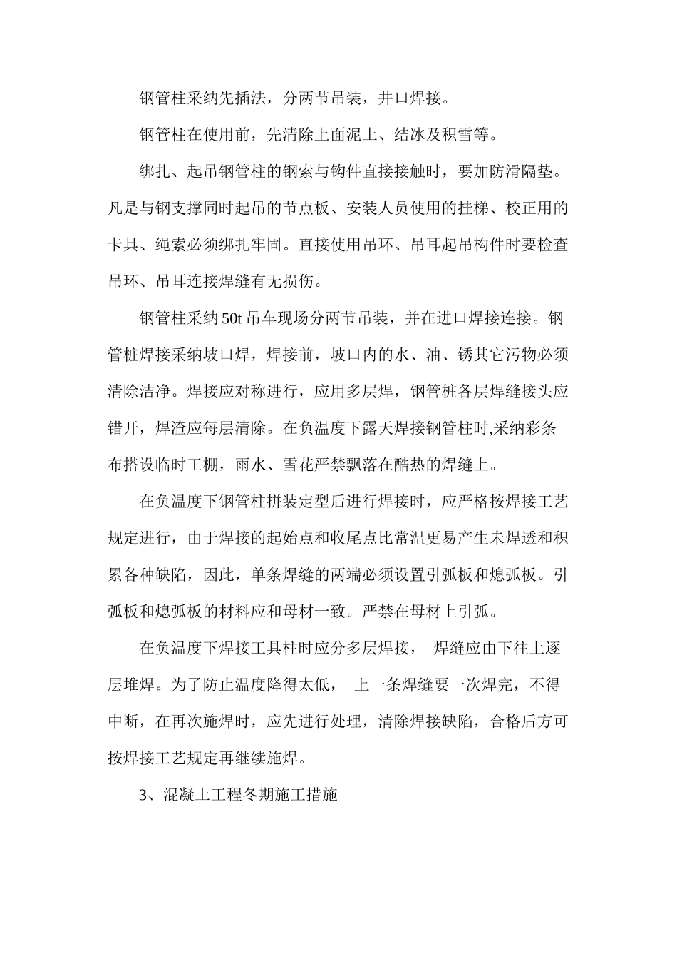 冬期施工质量保证措施_第2页