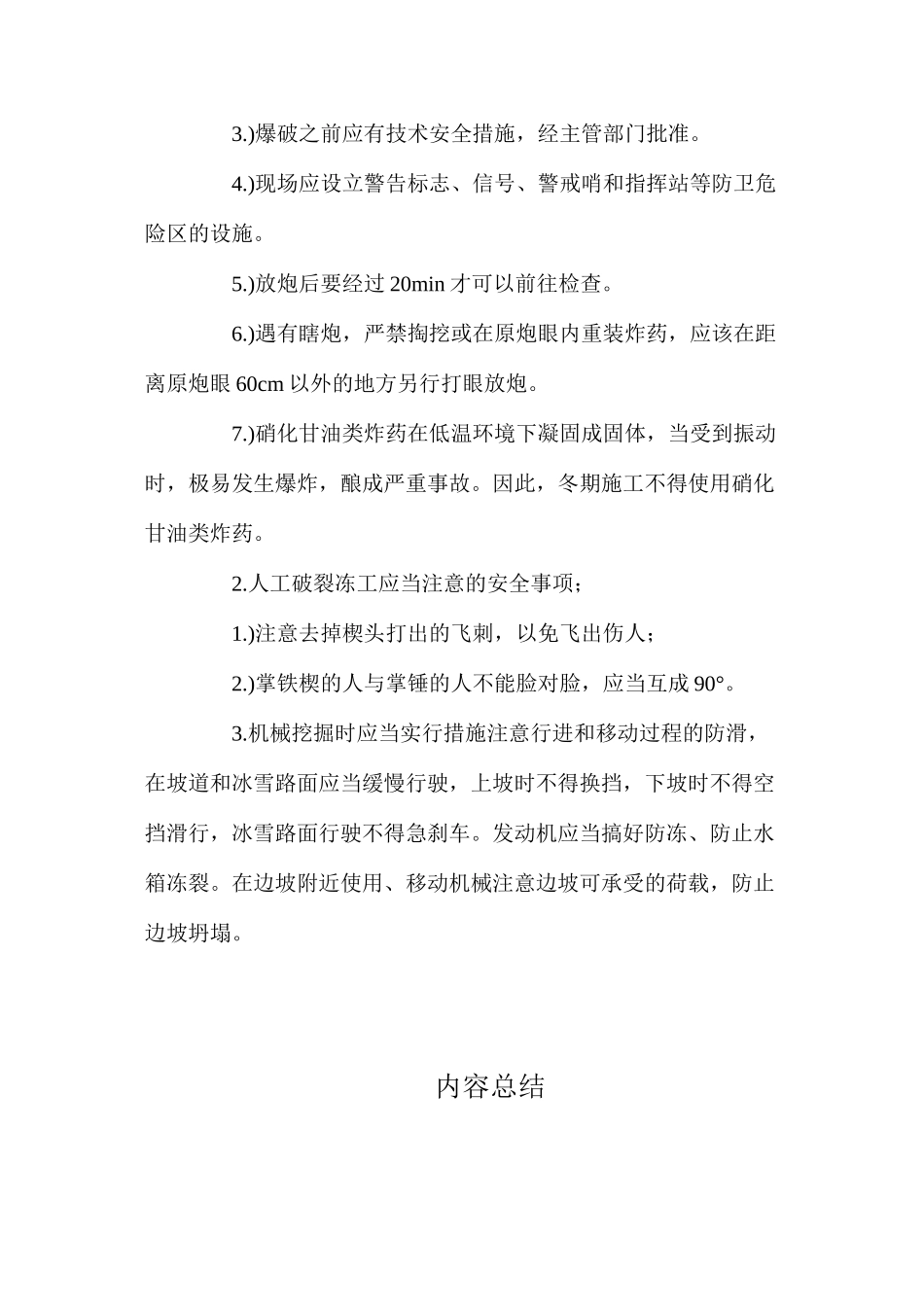 冬期施工的安全要点_第2页