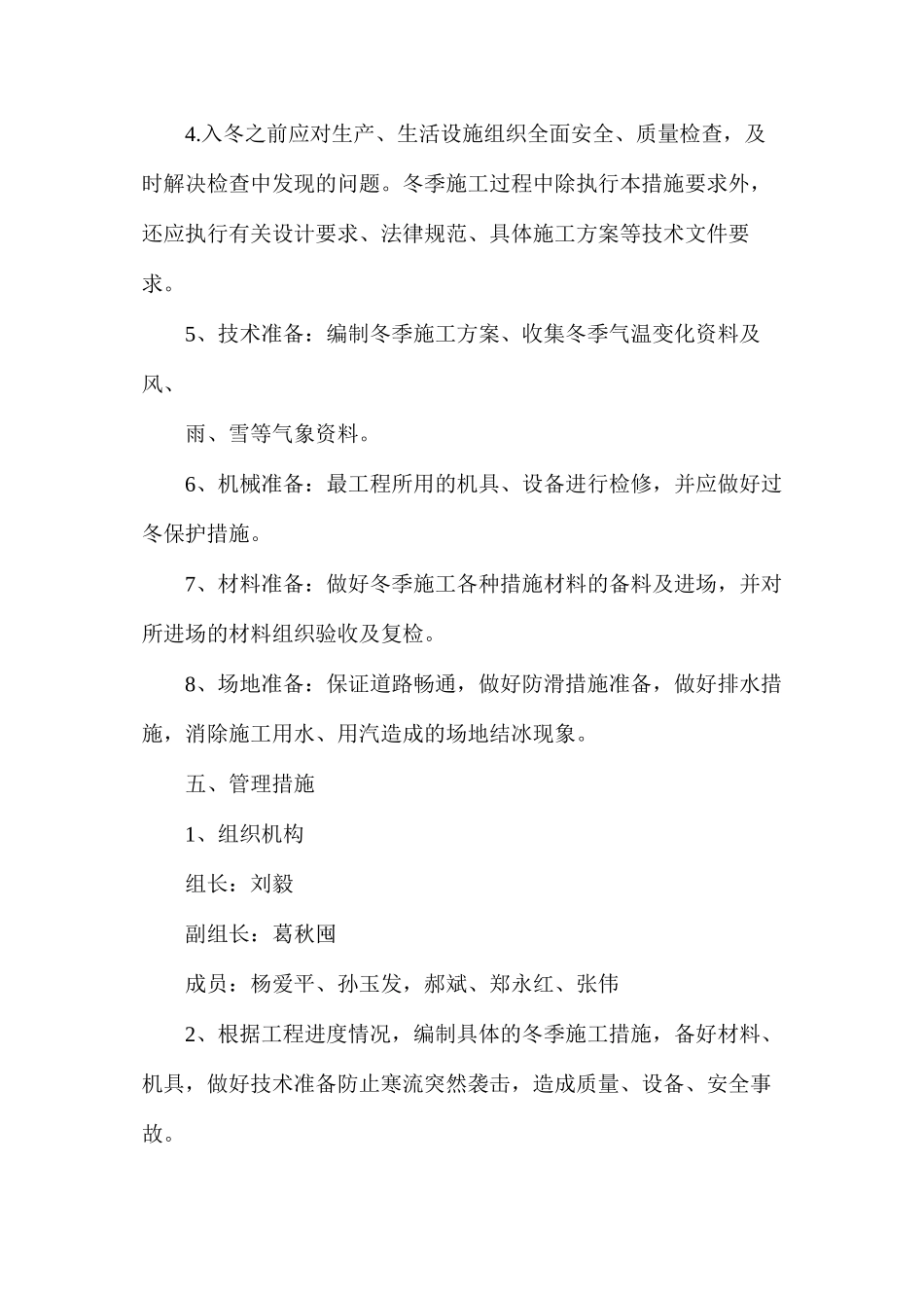 冬期施工措施方案_第3页