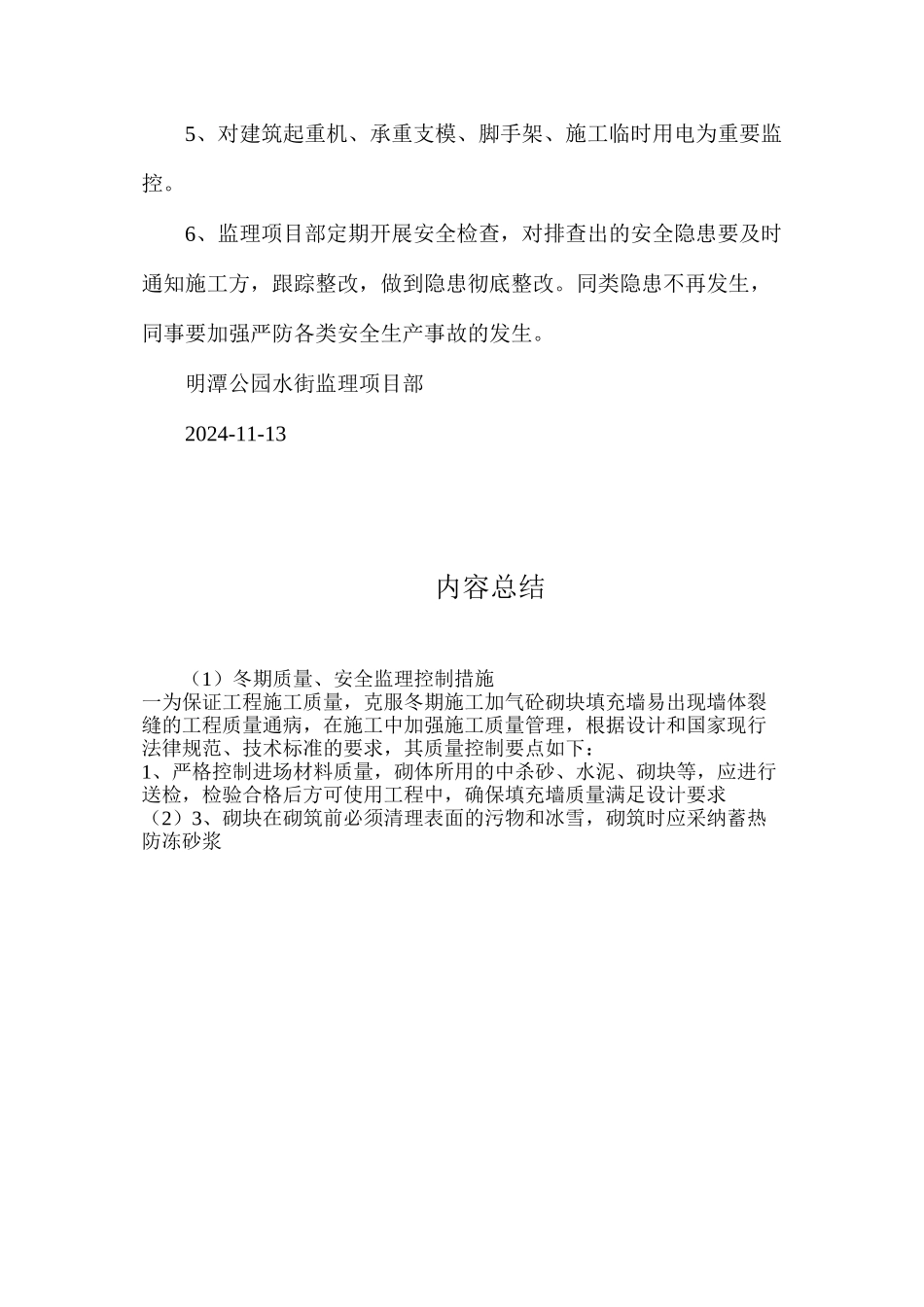 冬期质量、安全监理控制措施_第3页
