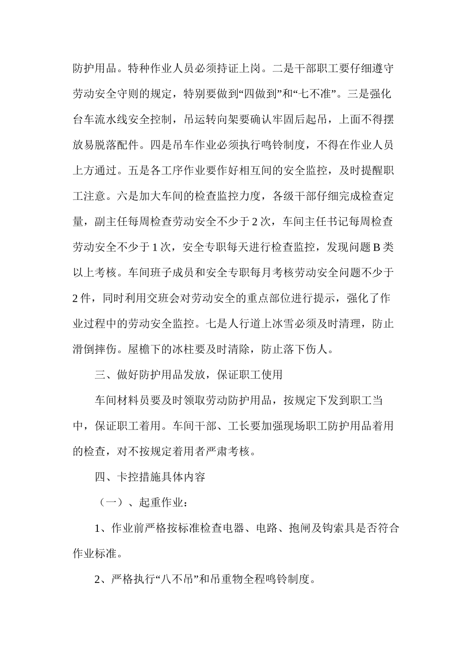 冬运人身安全措施_第2页