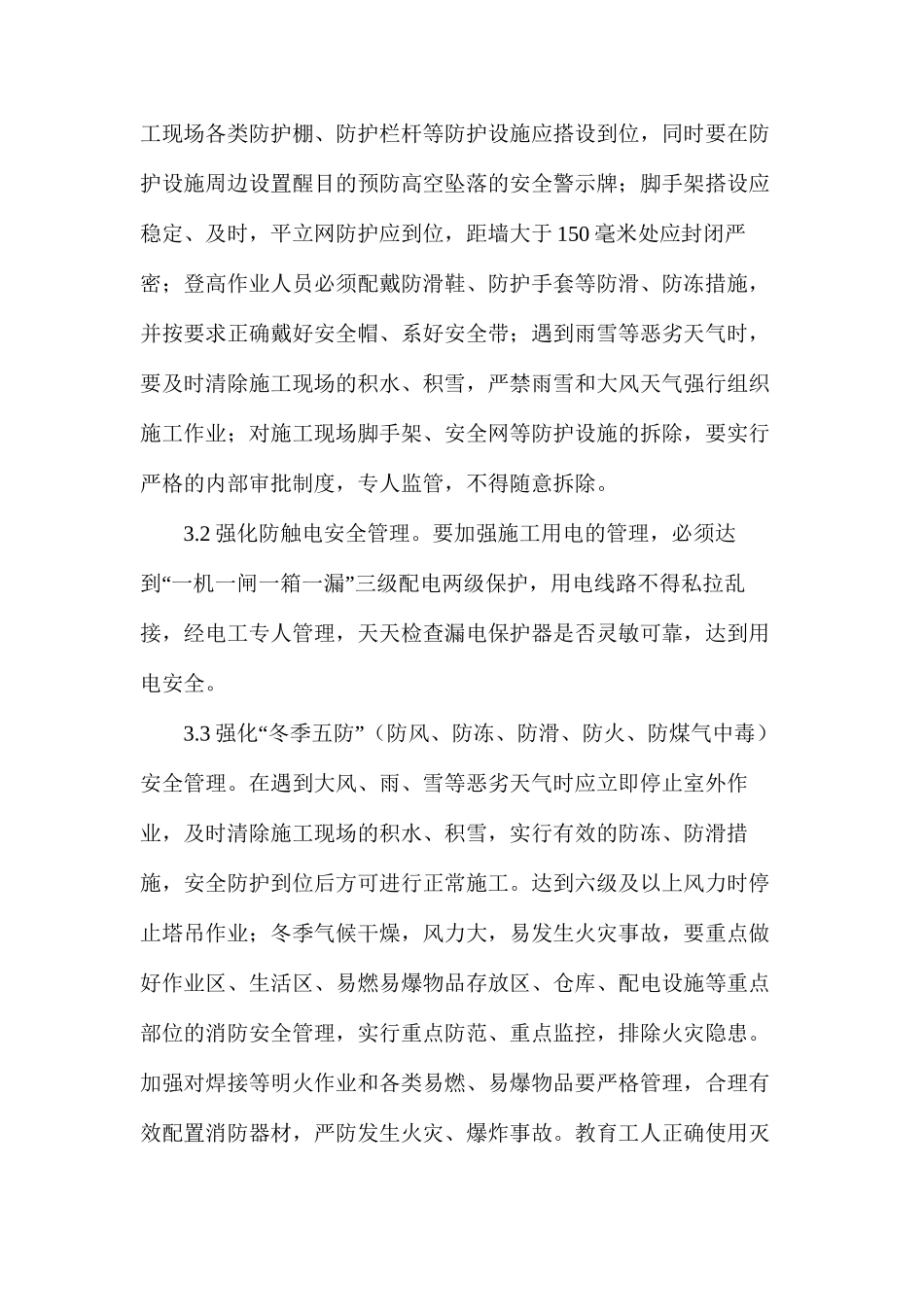 冬雨季及夜间施工措施_第2页