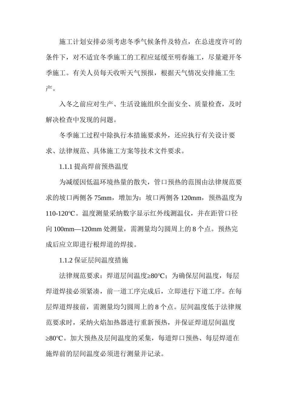 冬雨季施工措施及防风、洪水防范措施_第3页