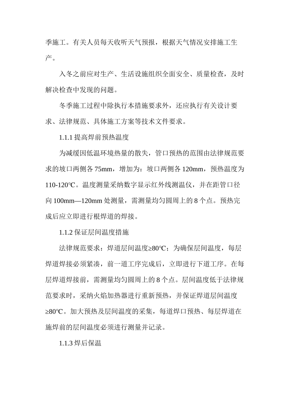 冬雨季施工措施及防风、洪水防范措施 _第3页