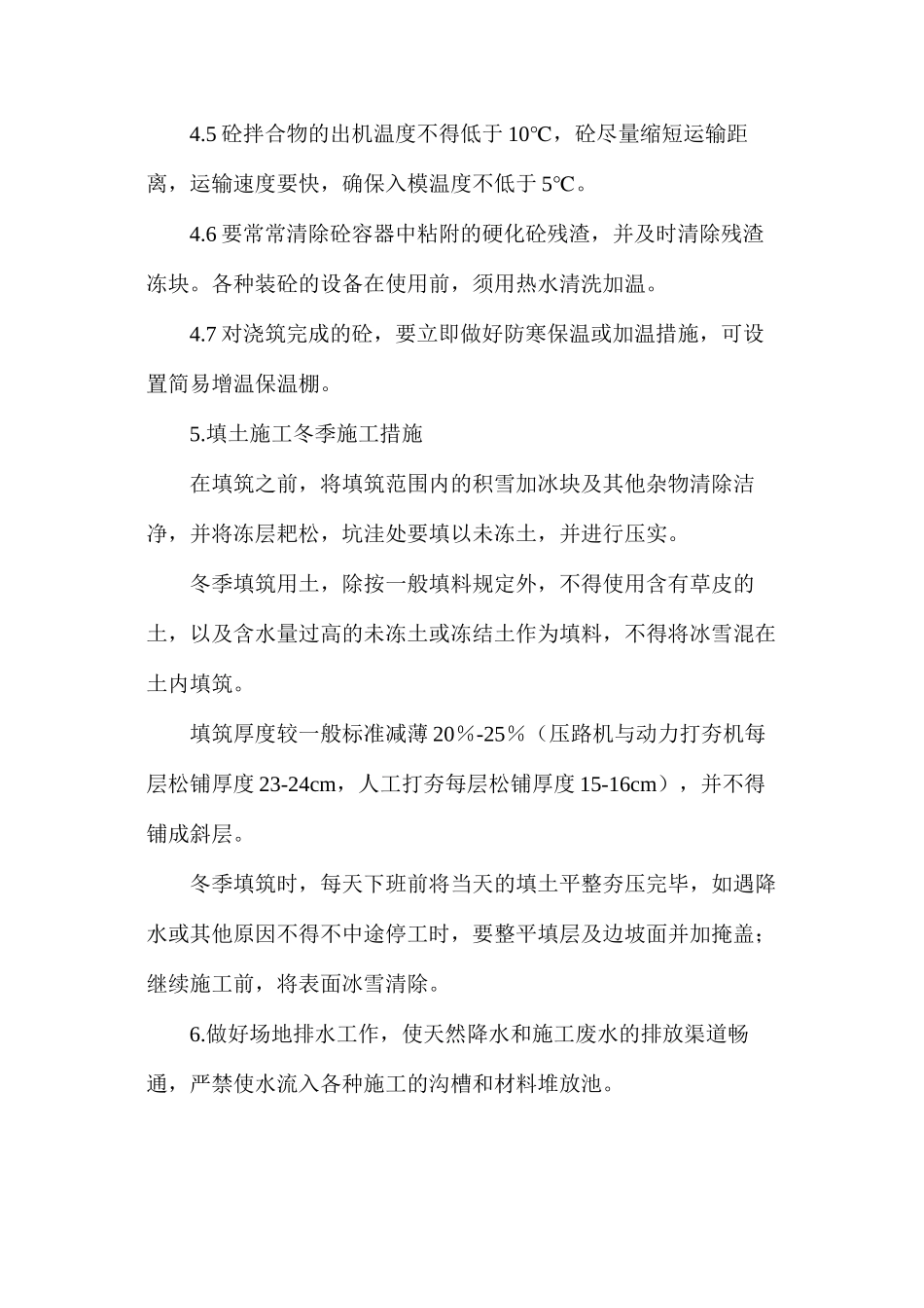 冬雨季施工质量保证措施_第2页