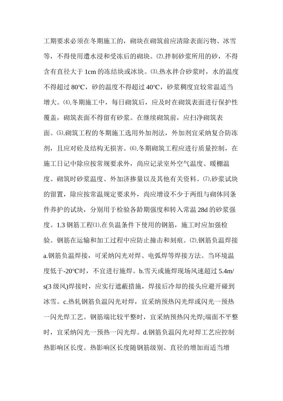 冬雨季施工，你需要这些技术支持_第2页