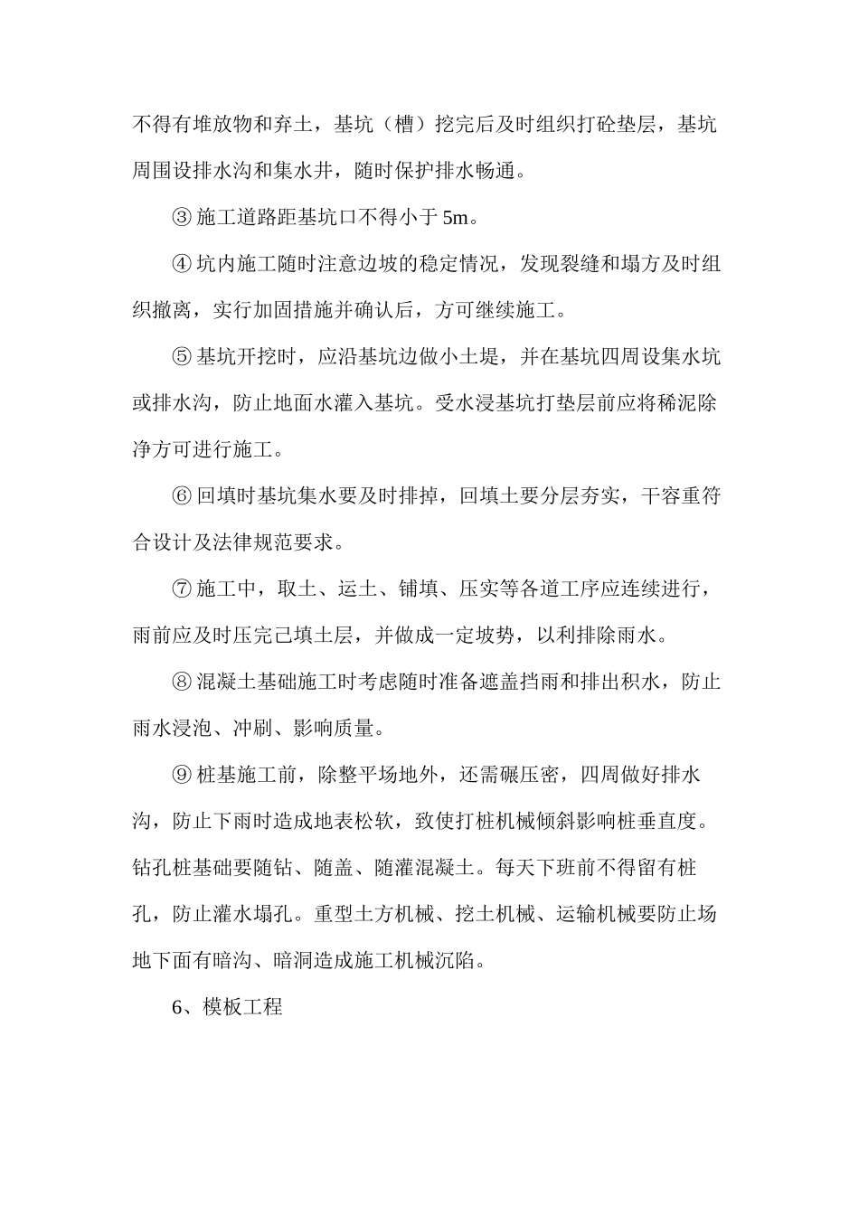 冬雨季节施工措施_第3页
