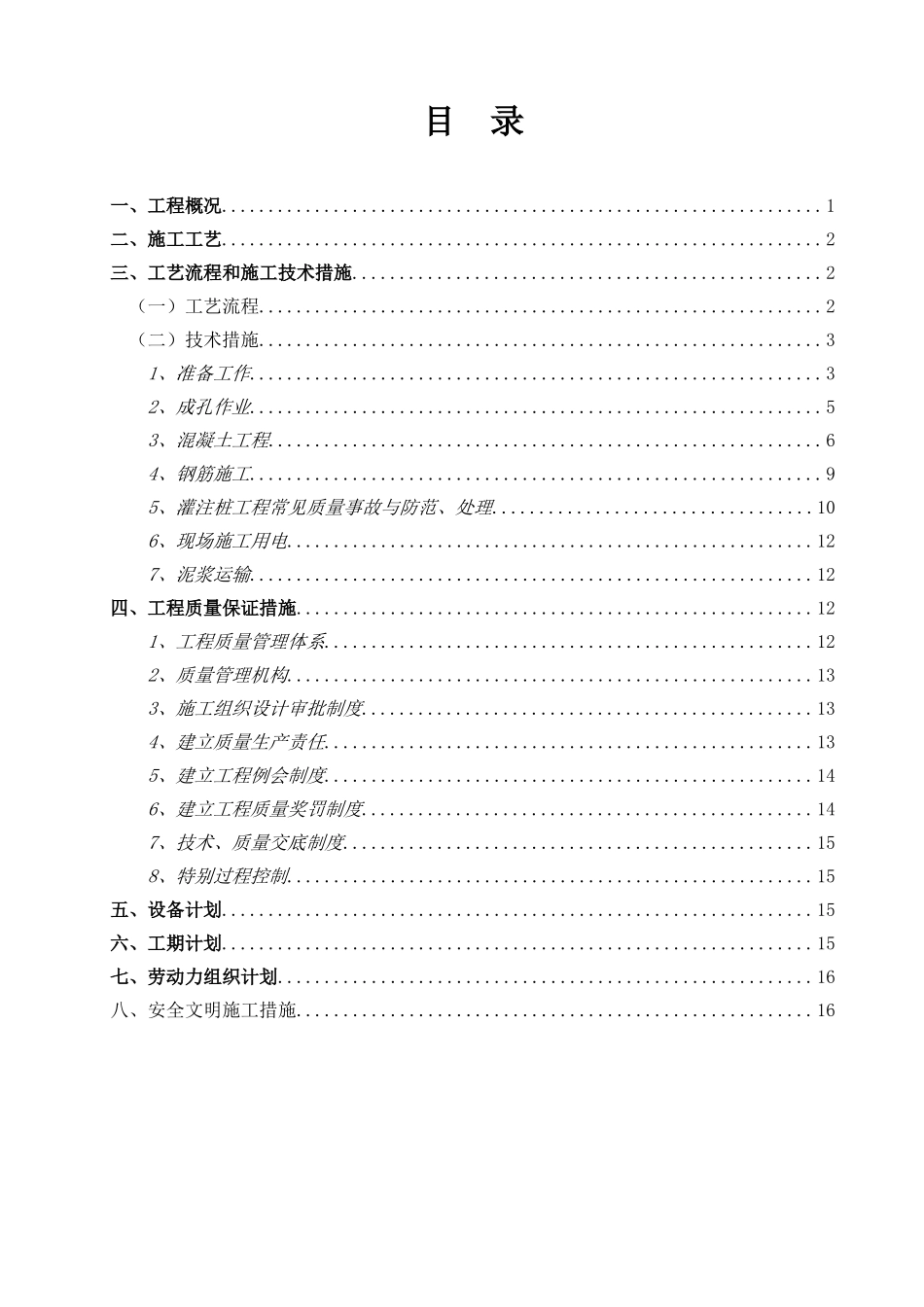 冲孔灌注桩施工技术方案1_第2页