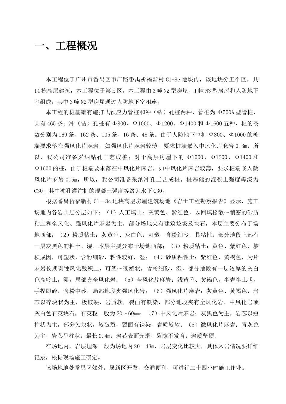 冲孔灌注桩施工技术方案1_第3页