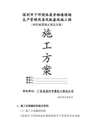 冲孔灌注桩混凝土浇筑方案