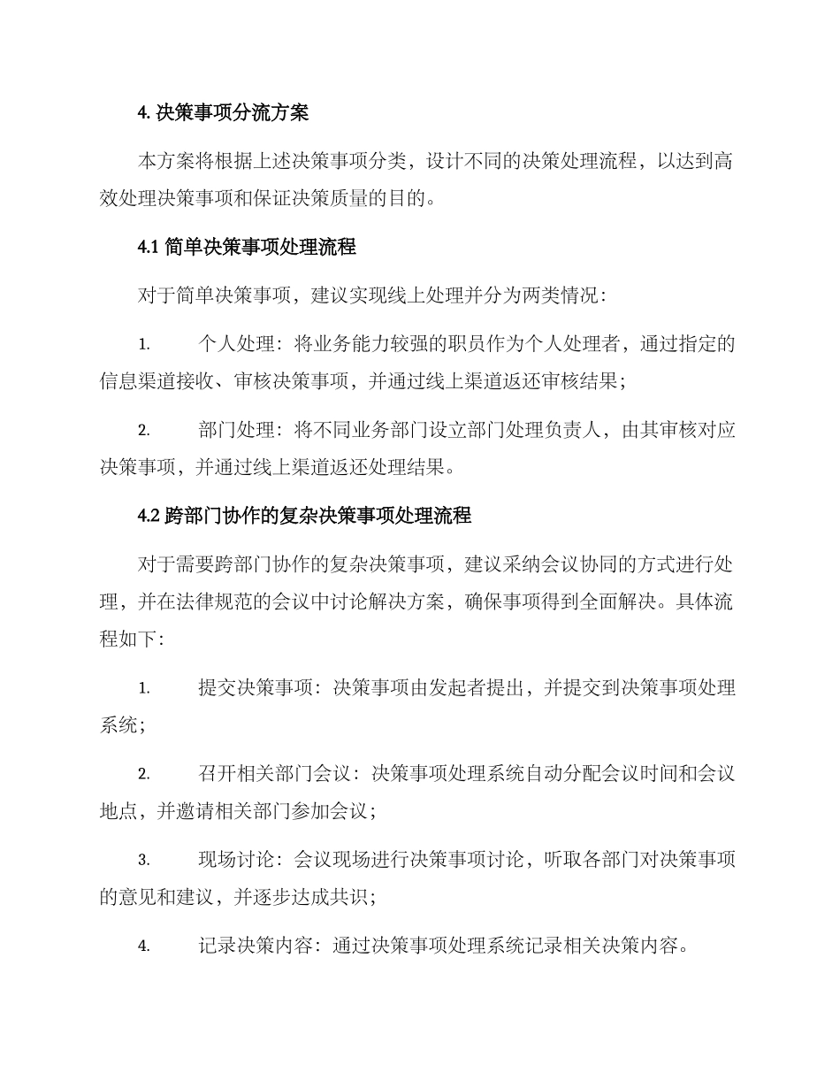 决策事项分流方案_第2页