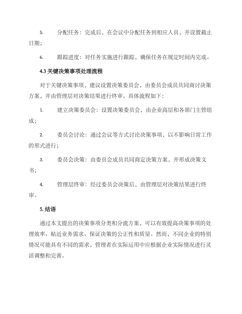 决策事项分流方案_第3页