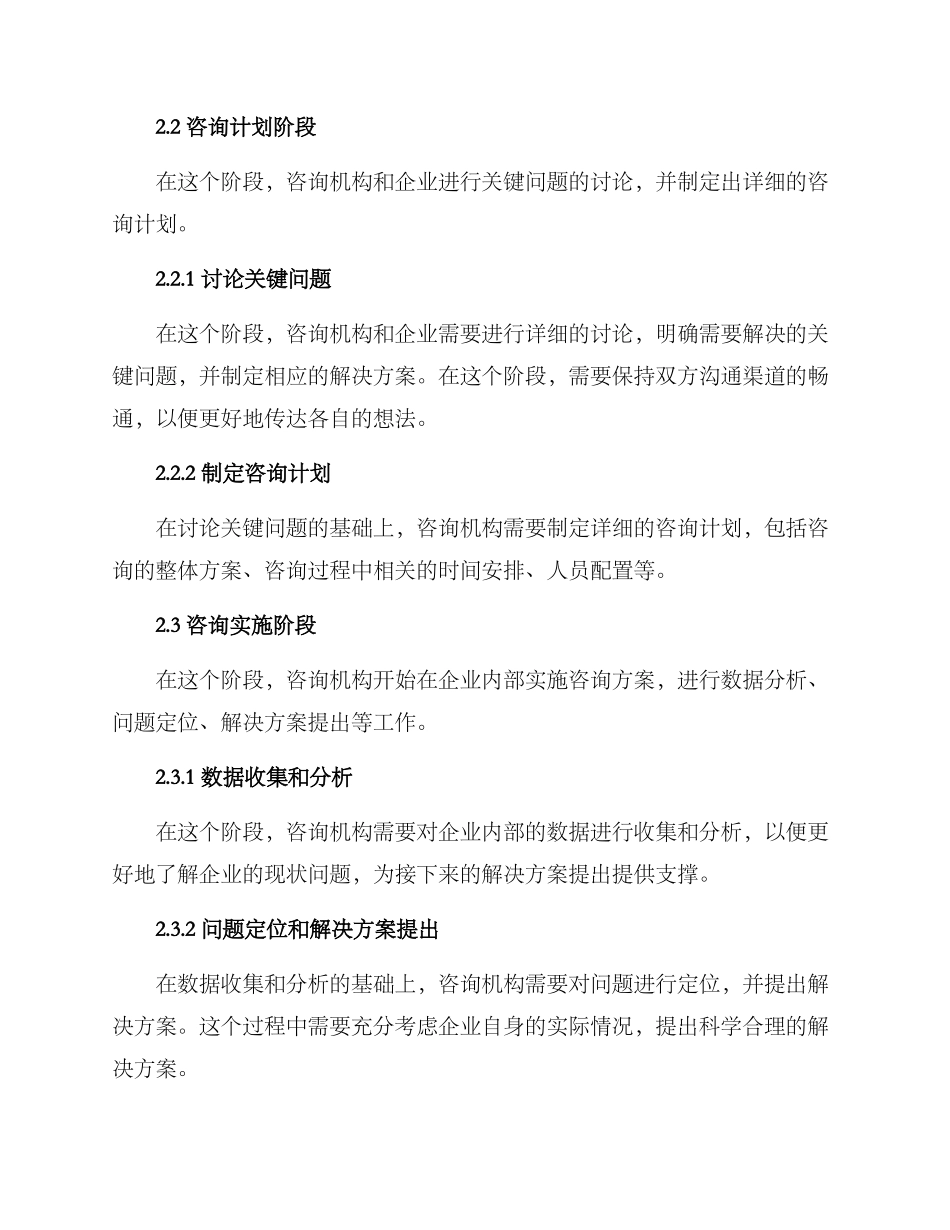 决策咨询实施方案_第2页