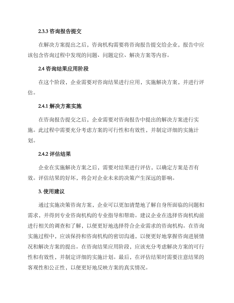 决策咨询实施方案_第3页