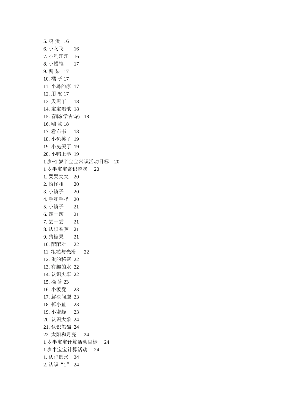 冯德全早教方案--三岁缔造一生_第3页