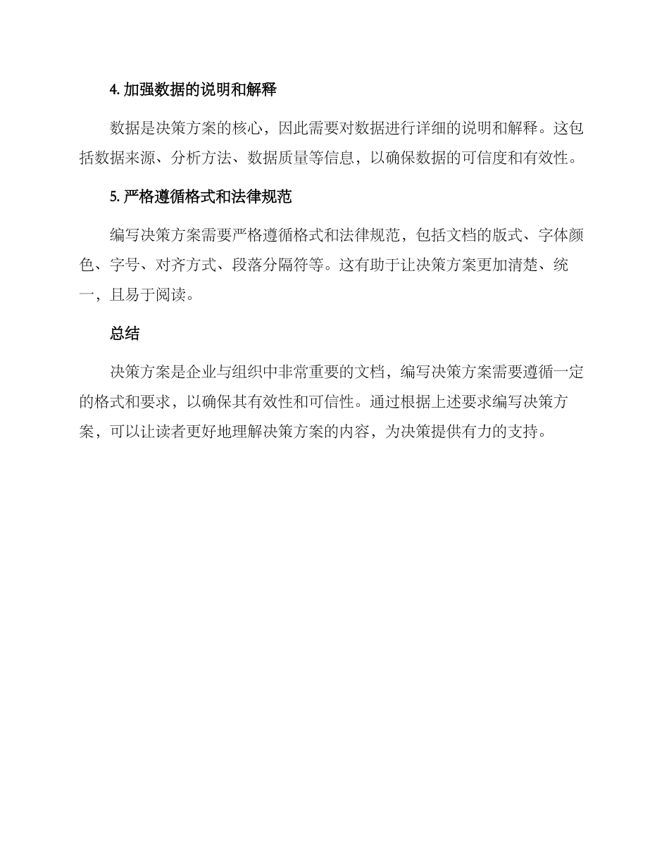 决策方案的写作格式_第3页