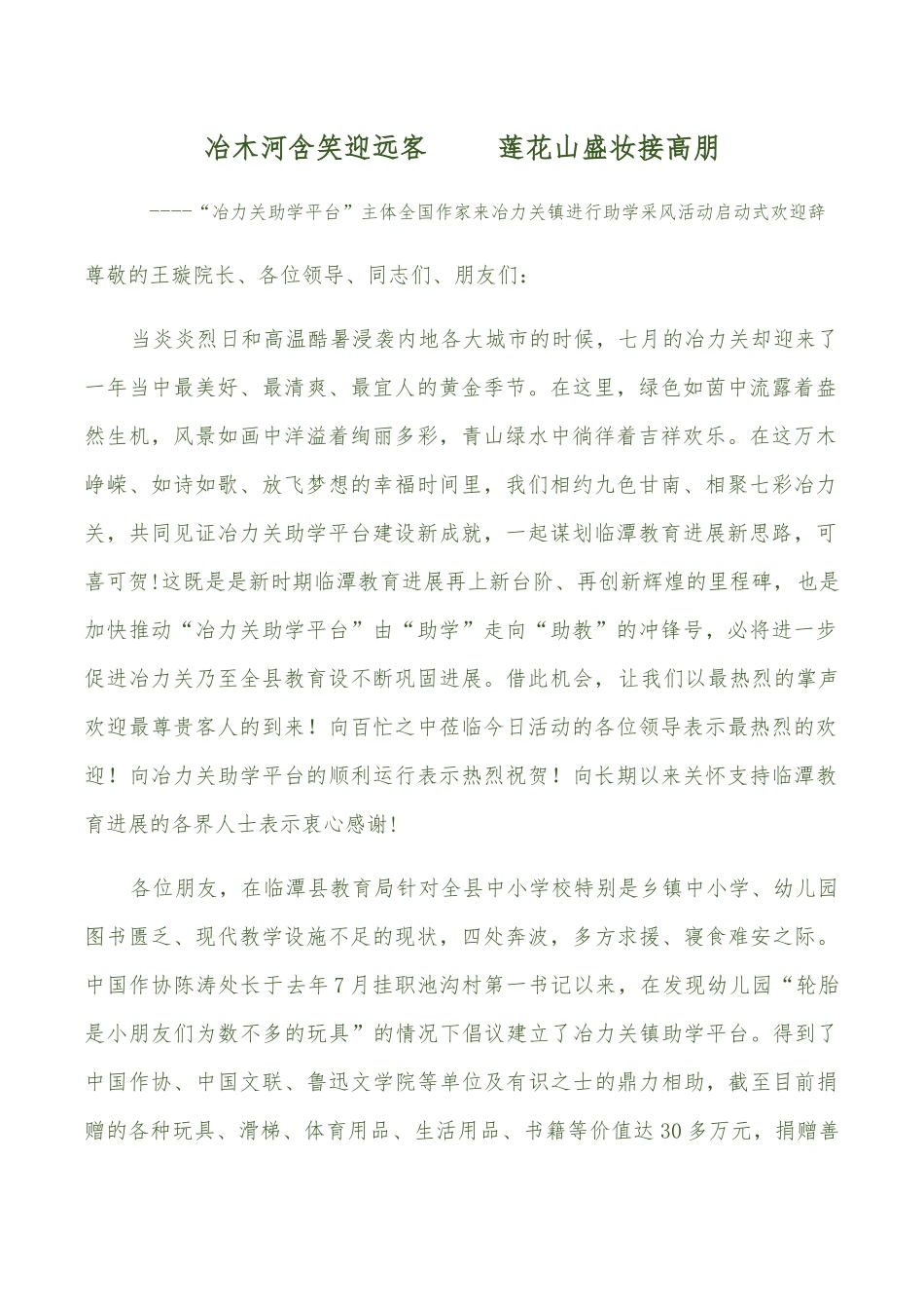 冶木河含笑迎远客   莲花山盛妆接高朋（未审核）_第1页