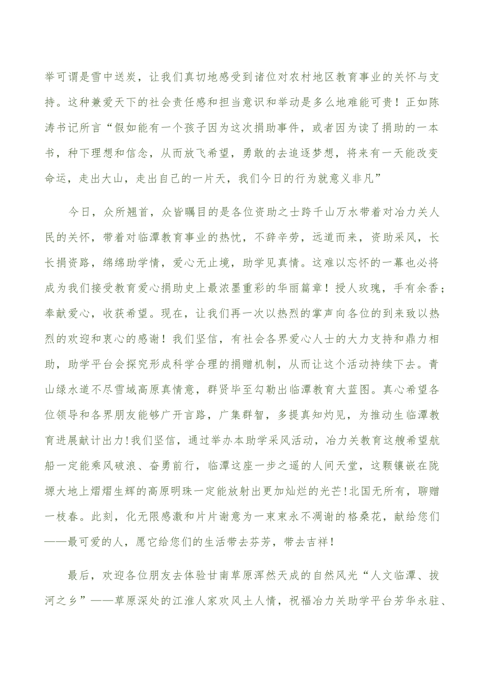 冶木河含笑迎远客   莲花山盛妆接高朋（未审核）_第2页