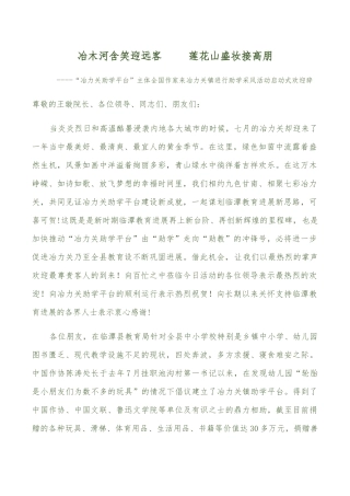 冶木河含笑迎远客   莲花山盛妆接高朋（未审核）