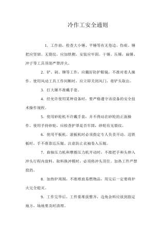 冷作工安全通则