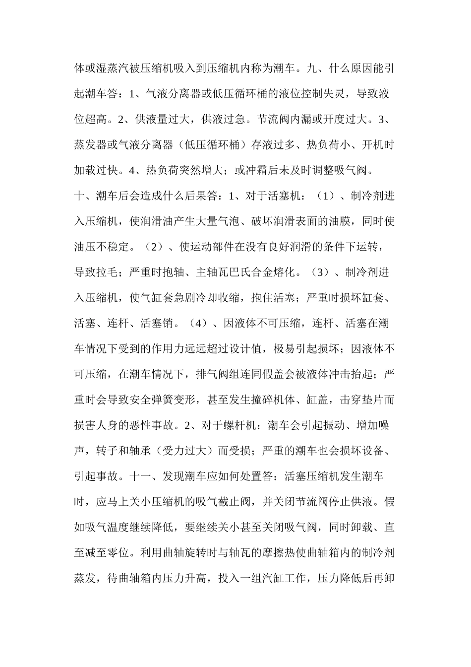 冷冻冷藏系统问答_第2页