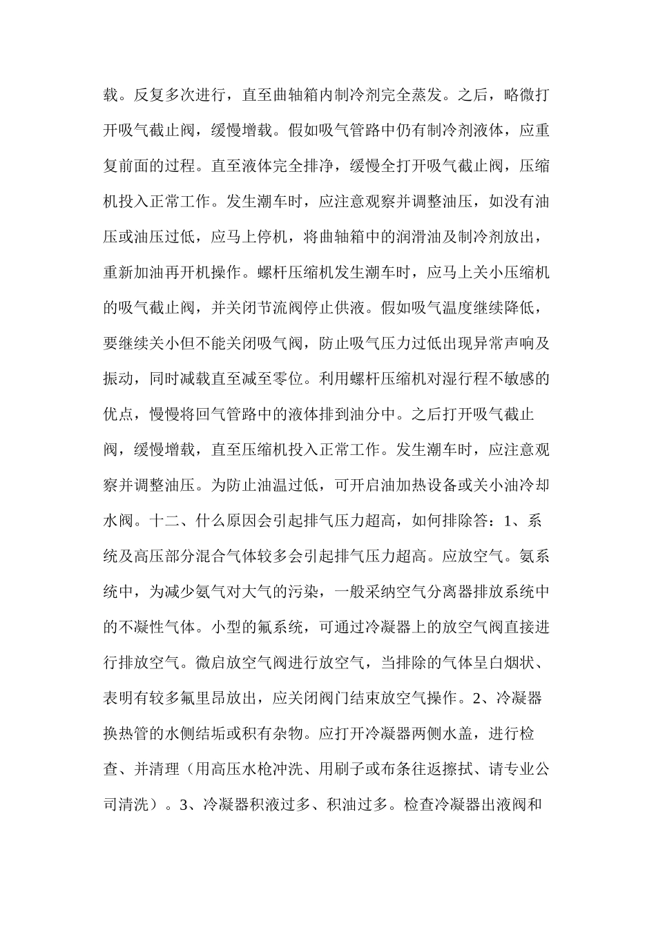 冷冻冷藏系统问答_第3页
