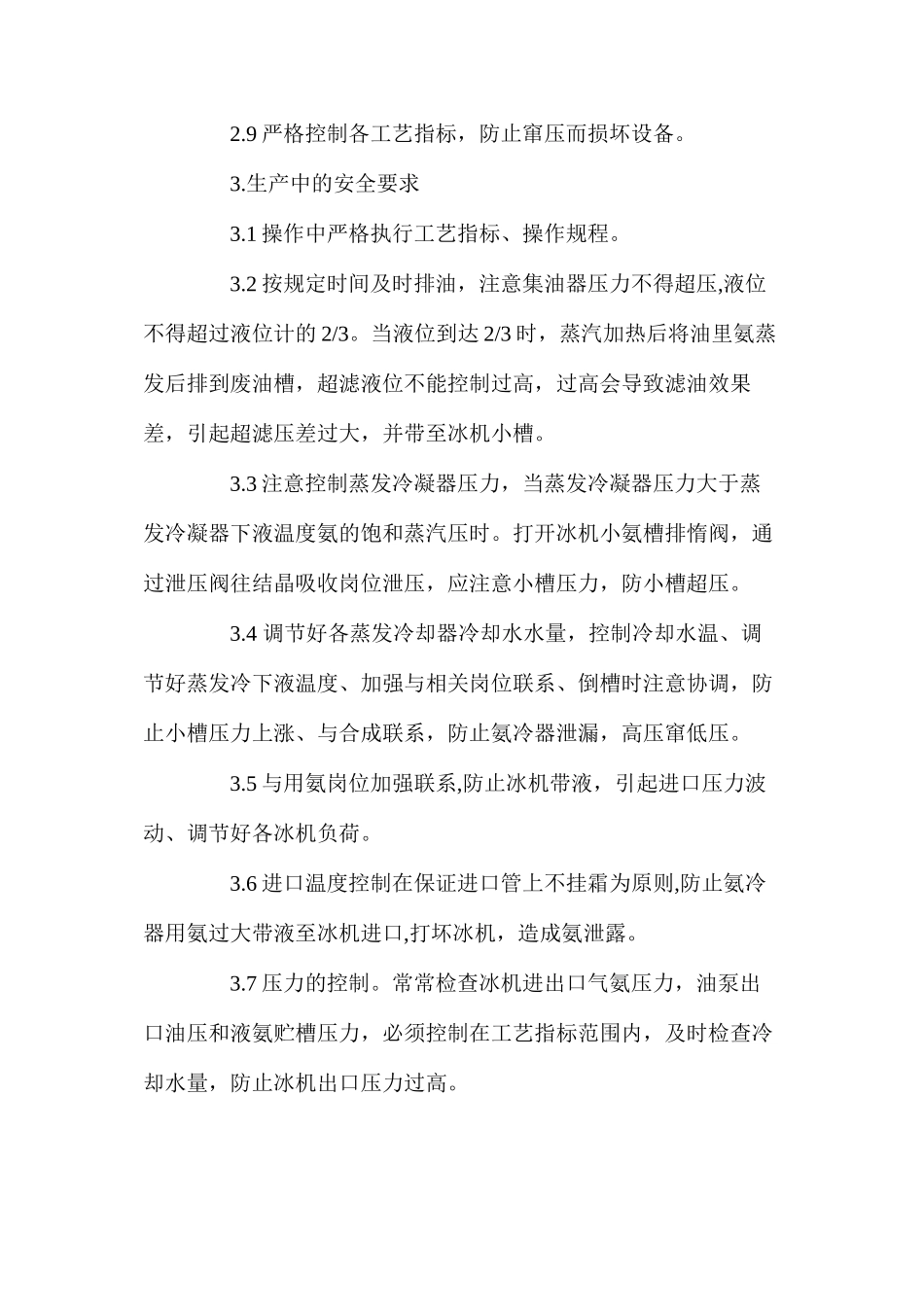 冷冻工段安全操作规程_第2页
