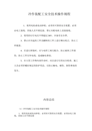 冷作装配工安全技术操作规程