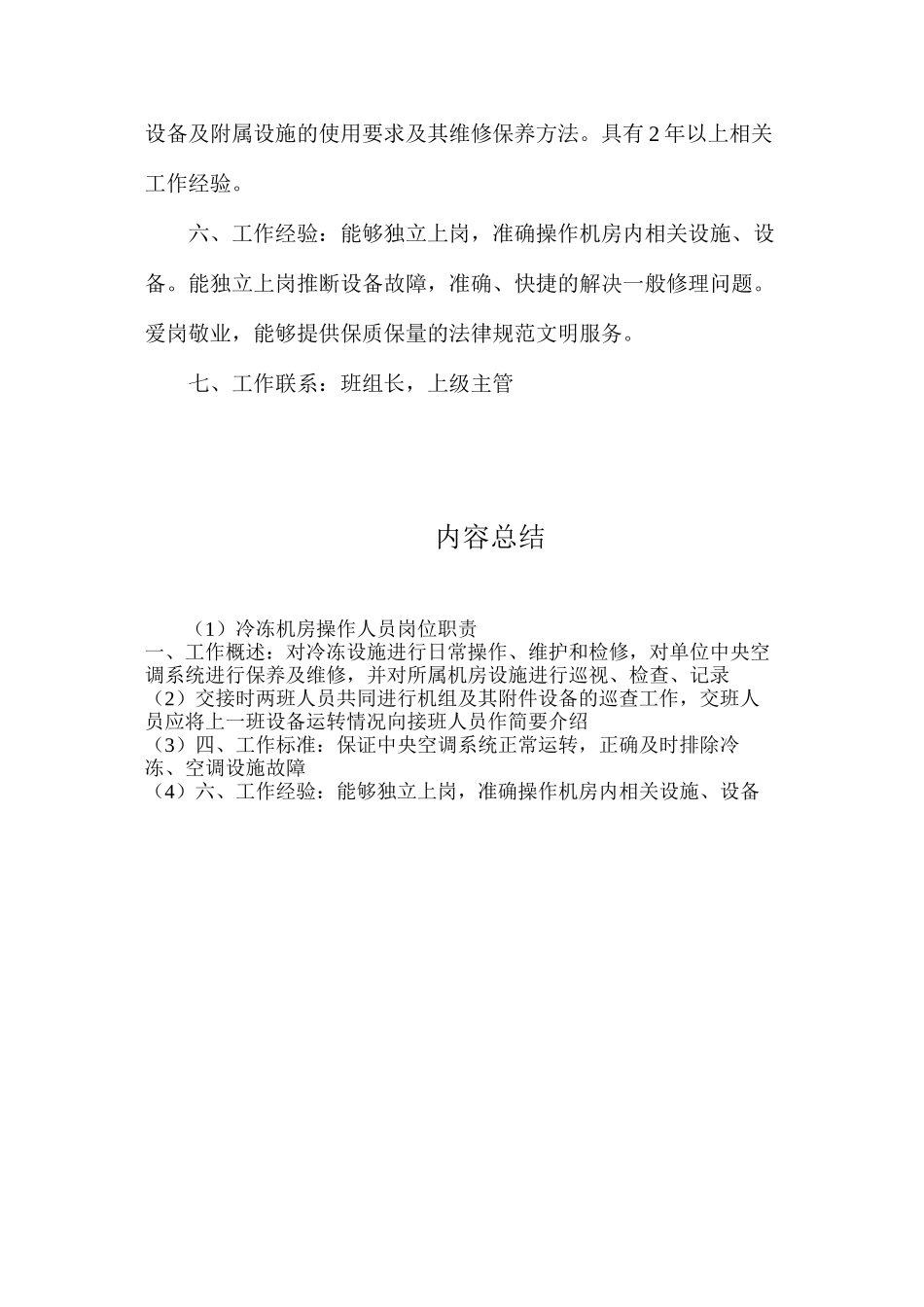 冷冻机房操作人员岗位职责_第2页