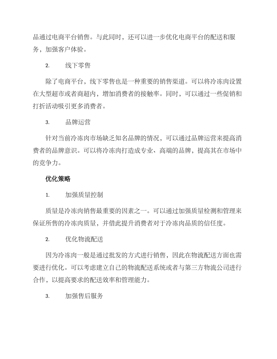 冷冻肉销售方案_第2页