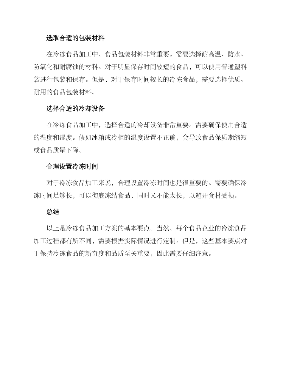 冷冻食品加工方案_第2页