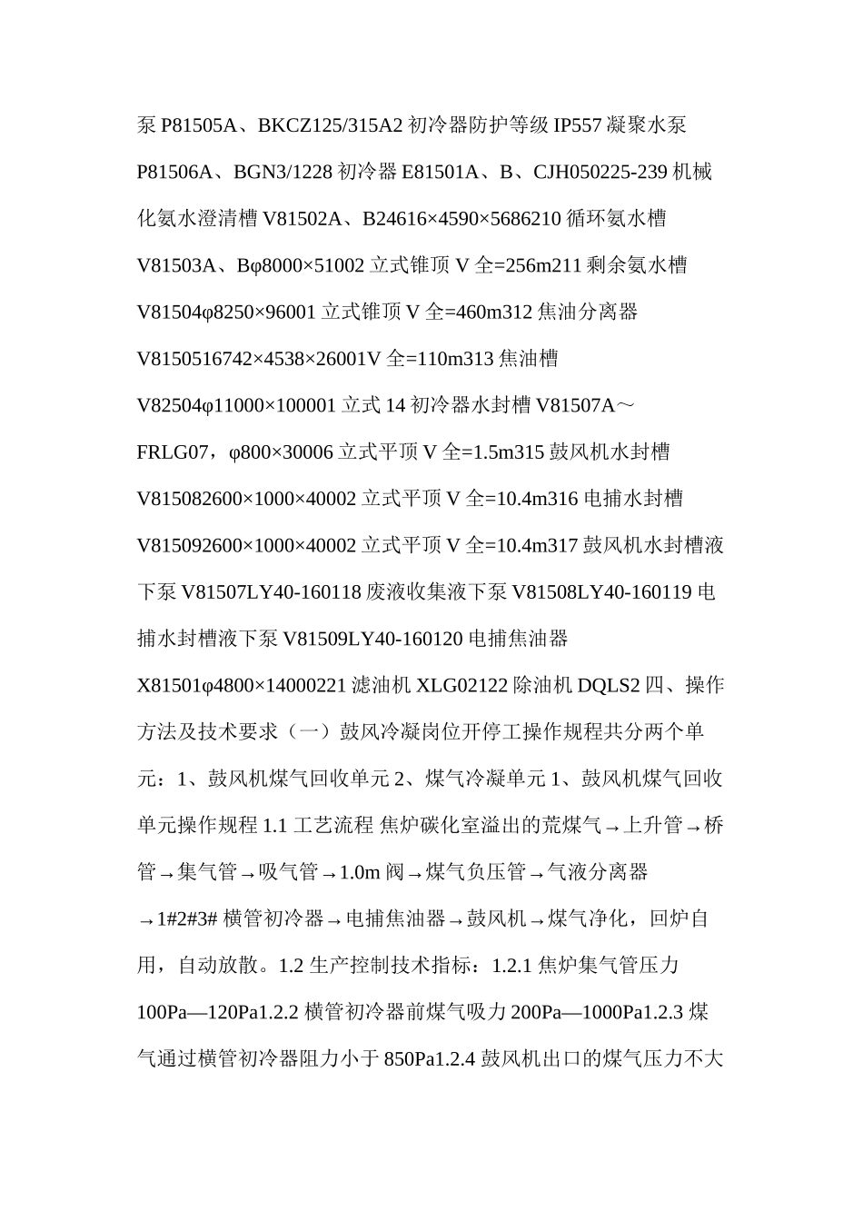 冷凝冷鼓安全技术操作规程_第2页