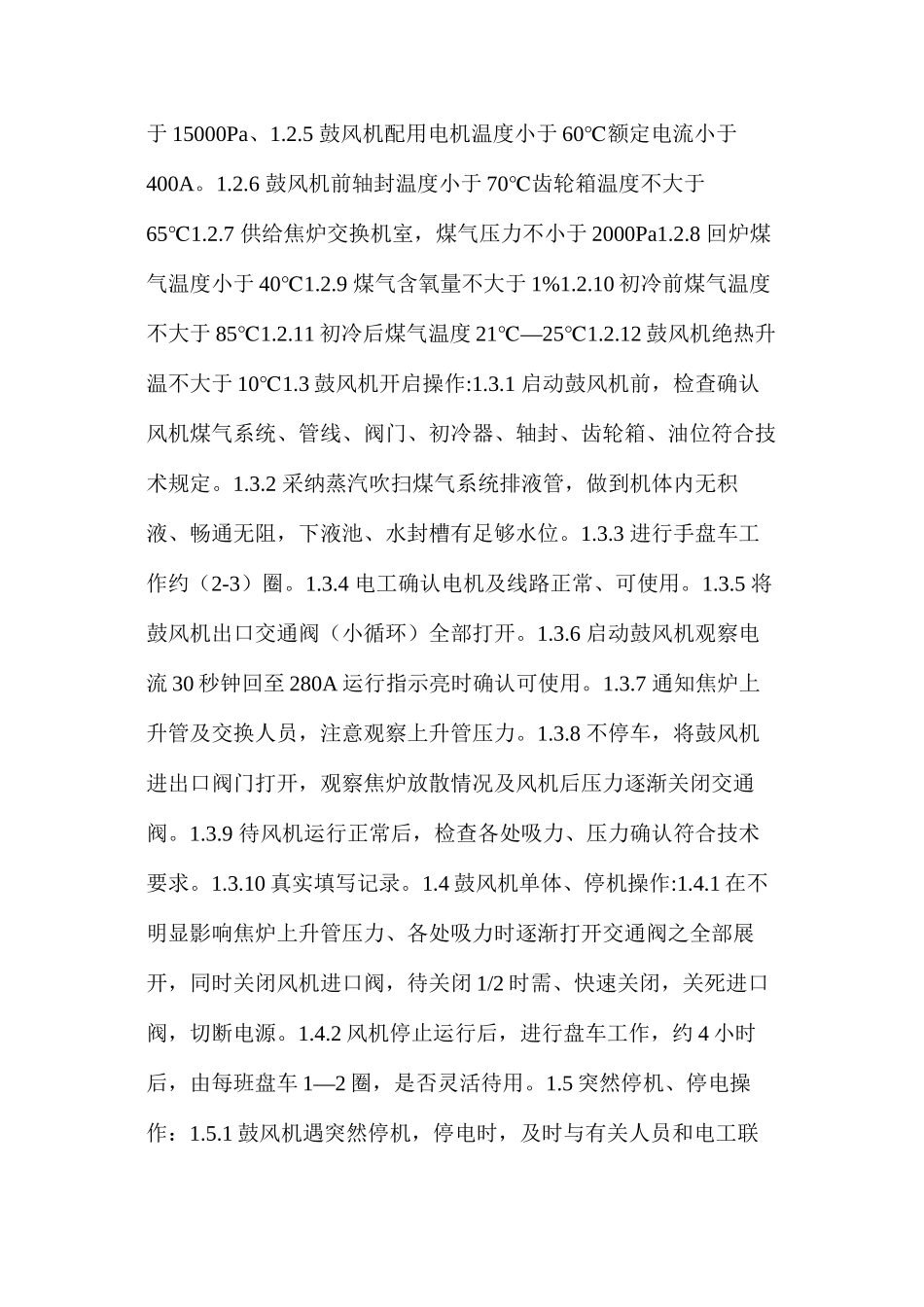 冷凝冷鼓安全技术操作规程_第3页