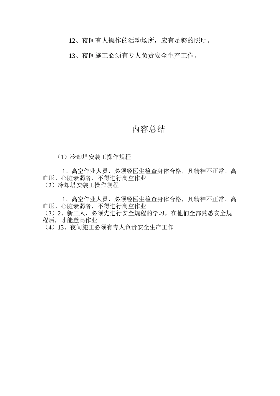 冷却塔安装工操作规程 _第2页