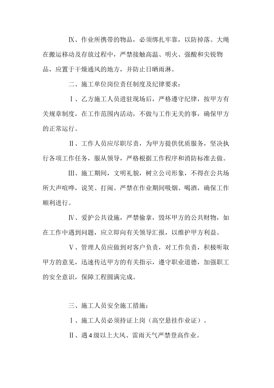 冷却塔堵漏安全措施_第2页