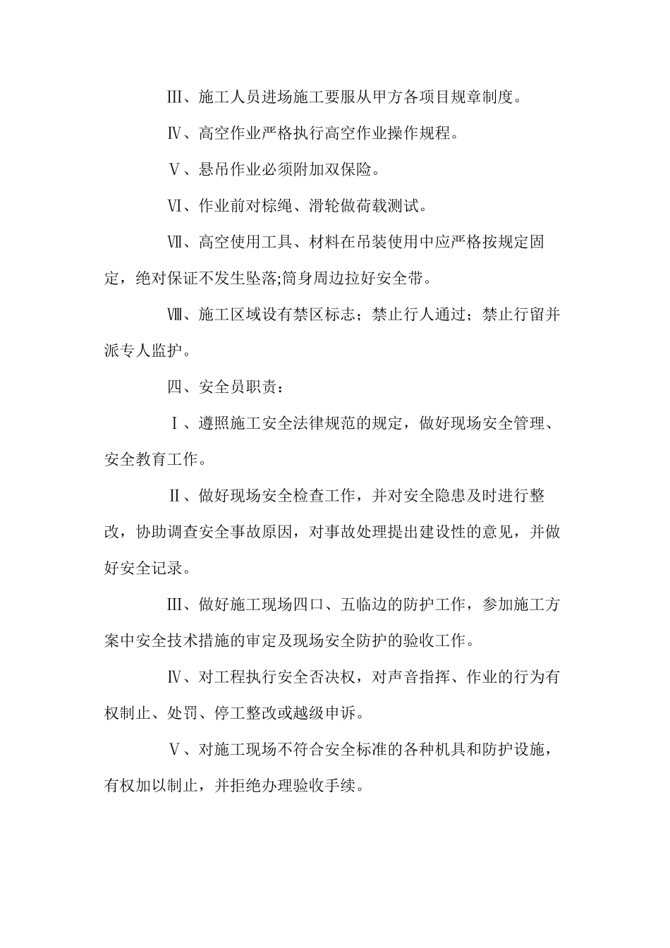 冷却塔堵漏安全措施_第3页